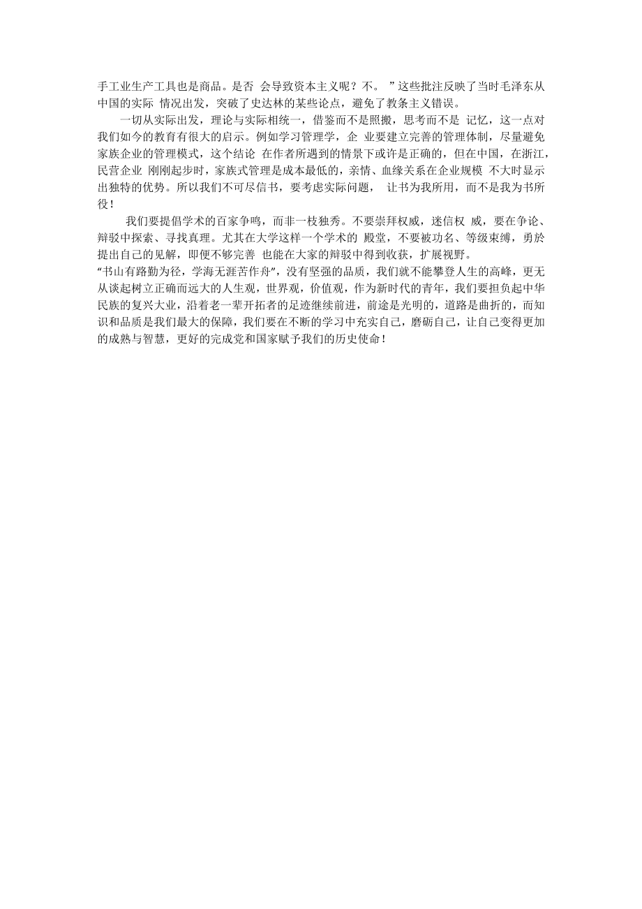 毛泽东的读书生活读后感.doc_第3页