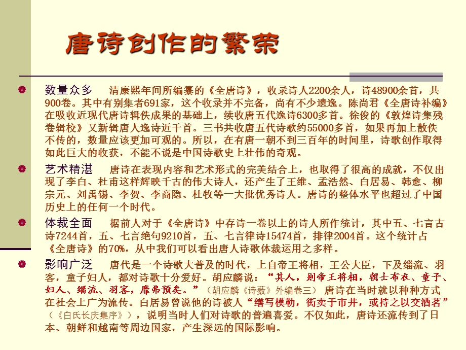 唐诗概说与唐初诗歌课件.ppt_第2页