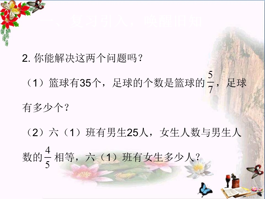 六年级数学上册-1.5-解决问题精选优质课件-新人教版.ppt_第3页