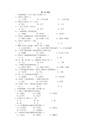 专升本 古代文学和答案.doc