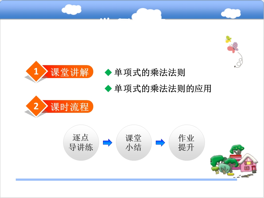 人教版14.1.4--整式的乘法——单项式与单项式相乘-ppt课件-教案-学案.ppt_第2页