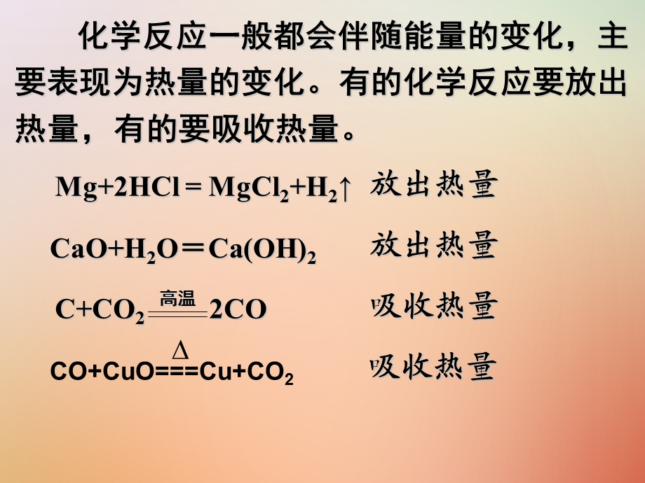 九年级化学上册第7单元燃料及其利用课题2燃料的合理利用与开发同步ppt课件新版新人教版.ppt_第3页