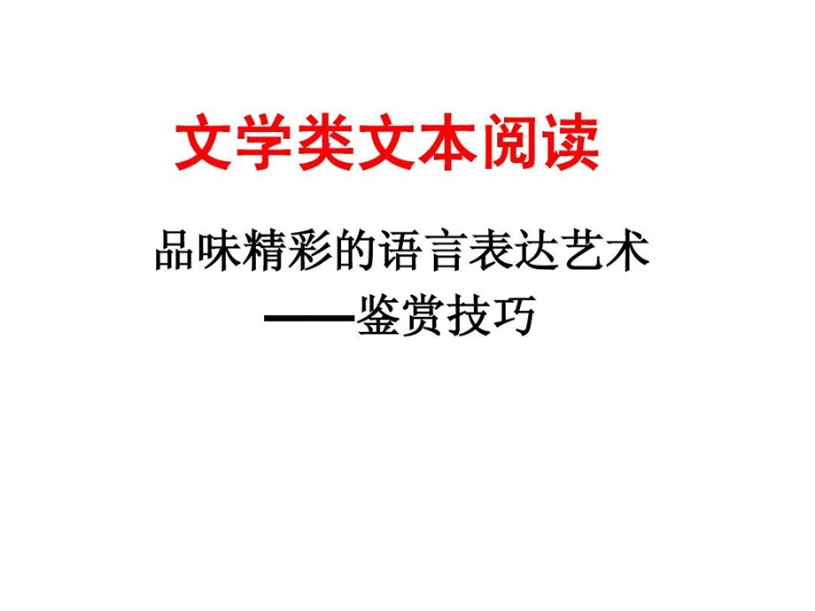 品味精彩的语言表达艺术课件.ppt_第1页