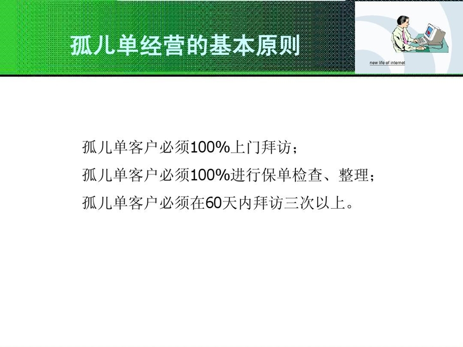 孤儿单经营的流程课件.ppt_第3页