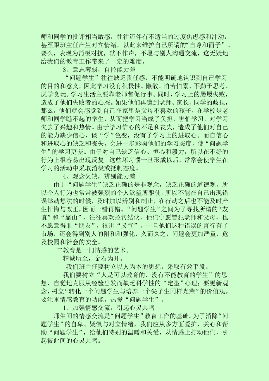 问题学生转化教育的点滴感想.doc_第2页