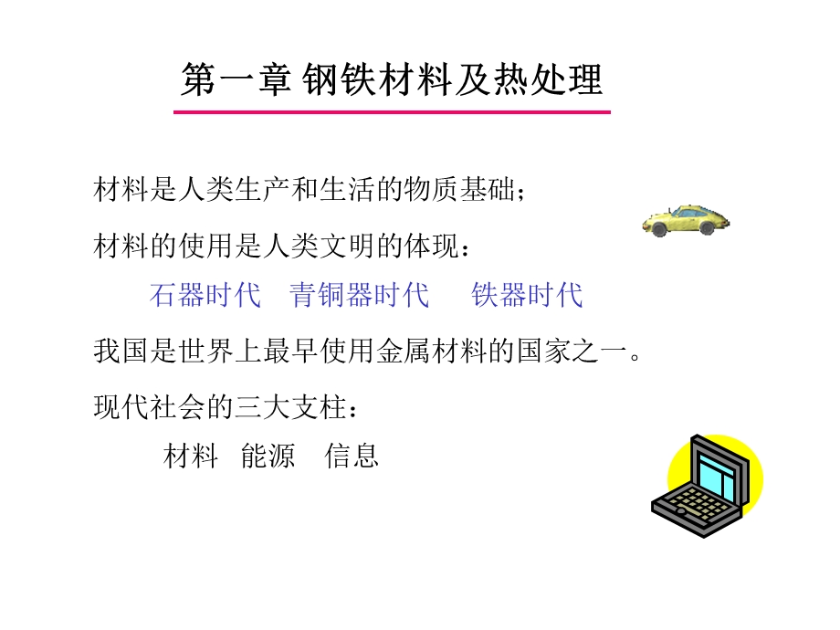 二金属材料的机械性能课件.ppt_第1页