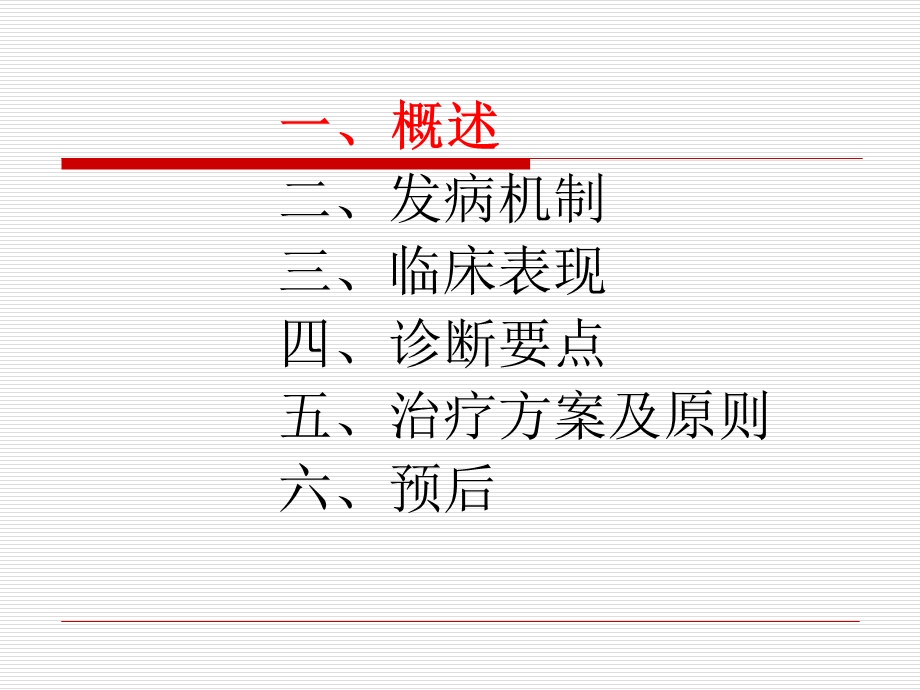 发病机制---高尿酸血症与尿酸性肾病课件.ppt_第2页