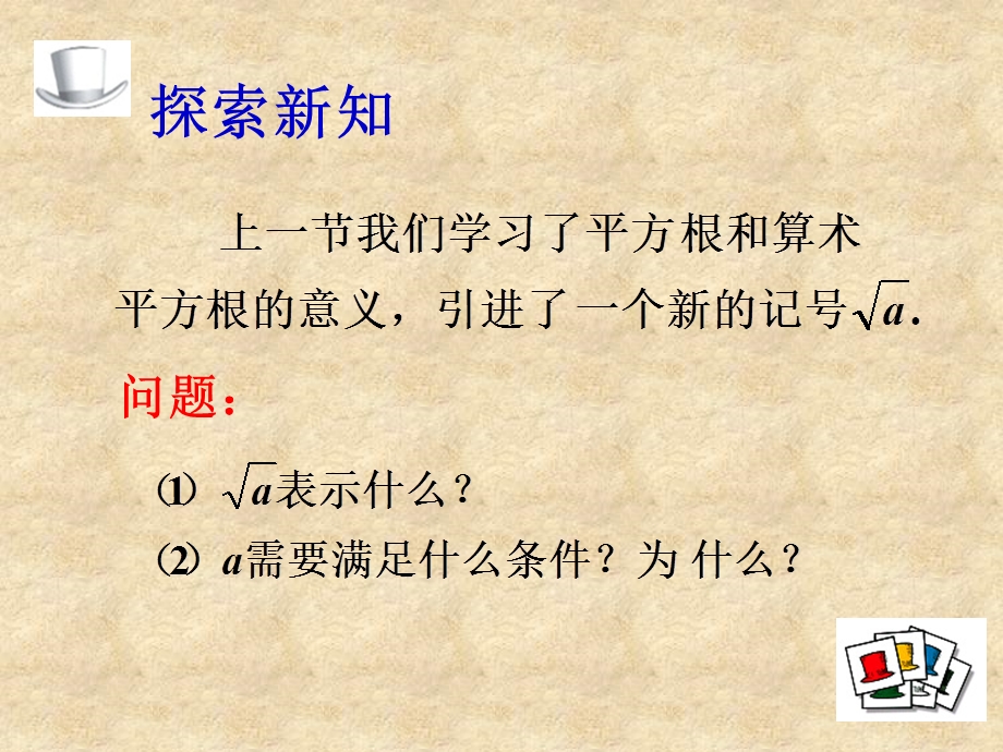 八年级数学上5.1二次根式(湘教版)精选优质课件.ppt_第3页