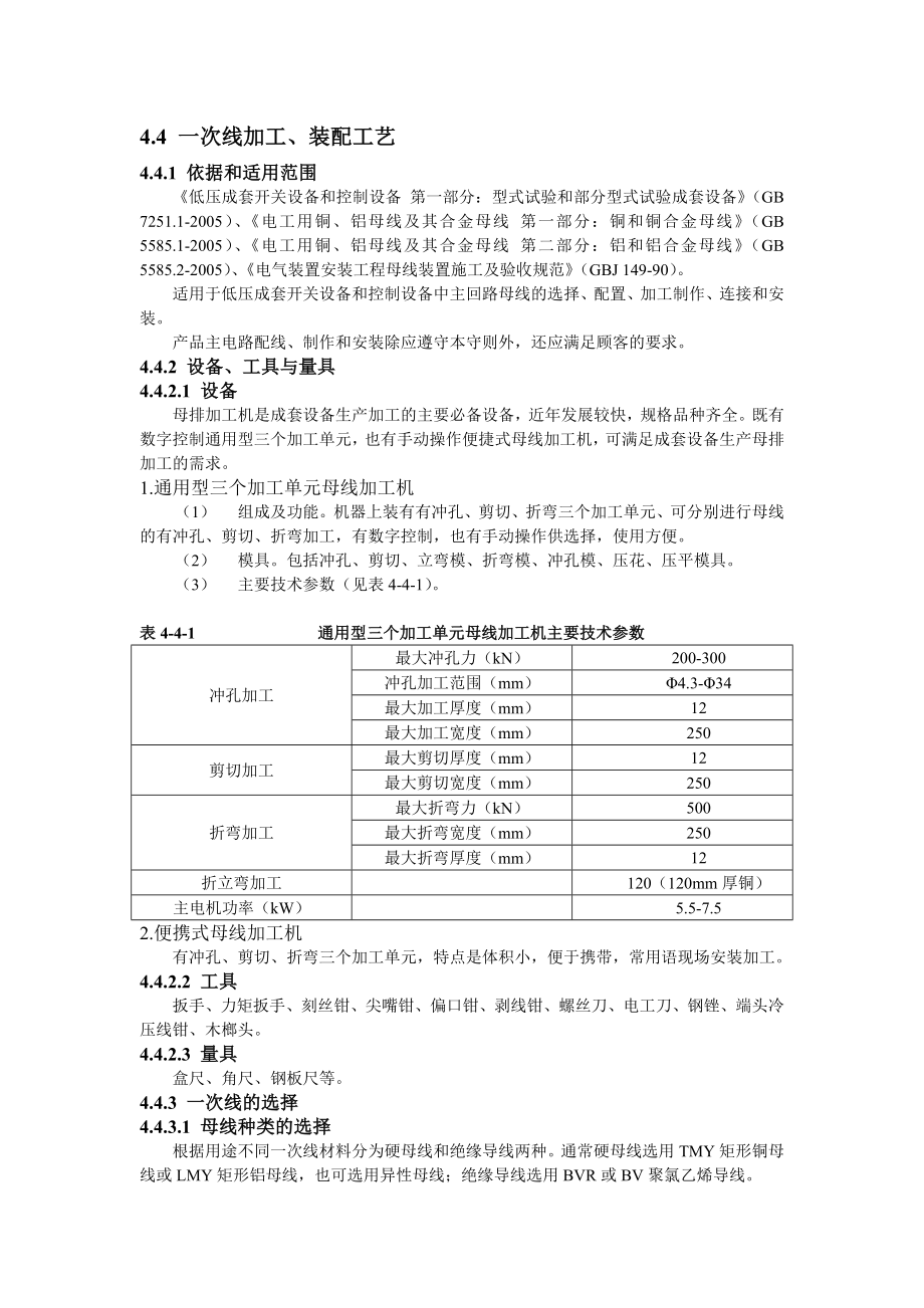 CCC认证企业技术负责人知识读本之加工、装配工艺.doc_第1页