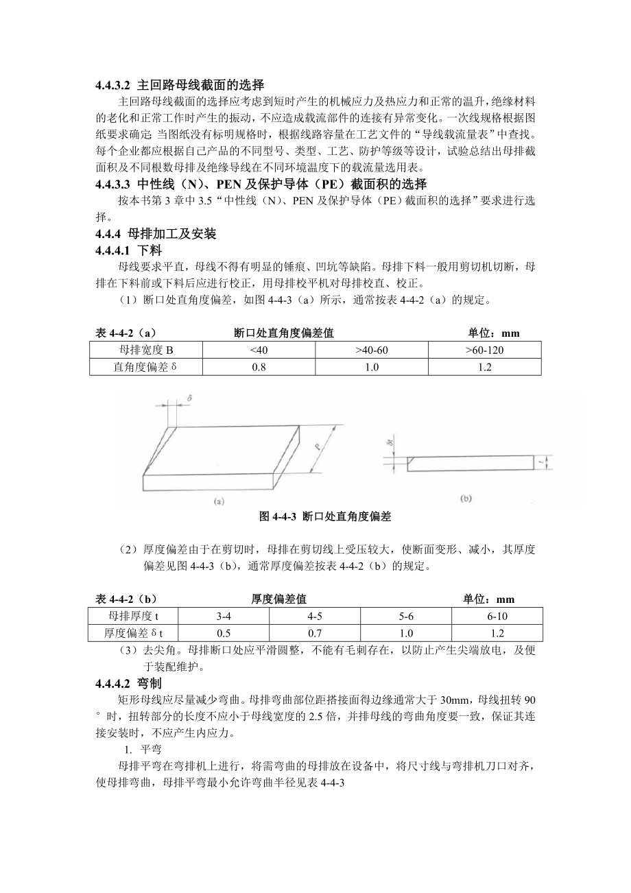 CCC认证企业技术负责人知识读本之加工、装配工艺.doc_第2页