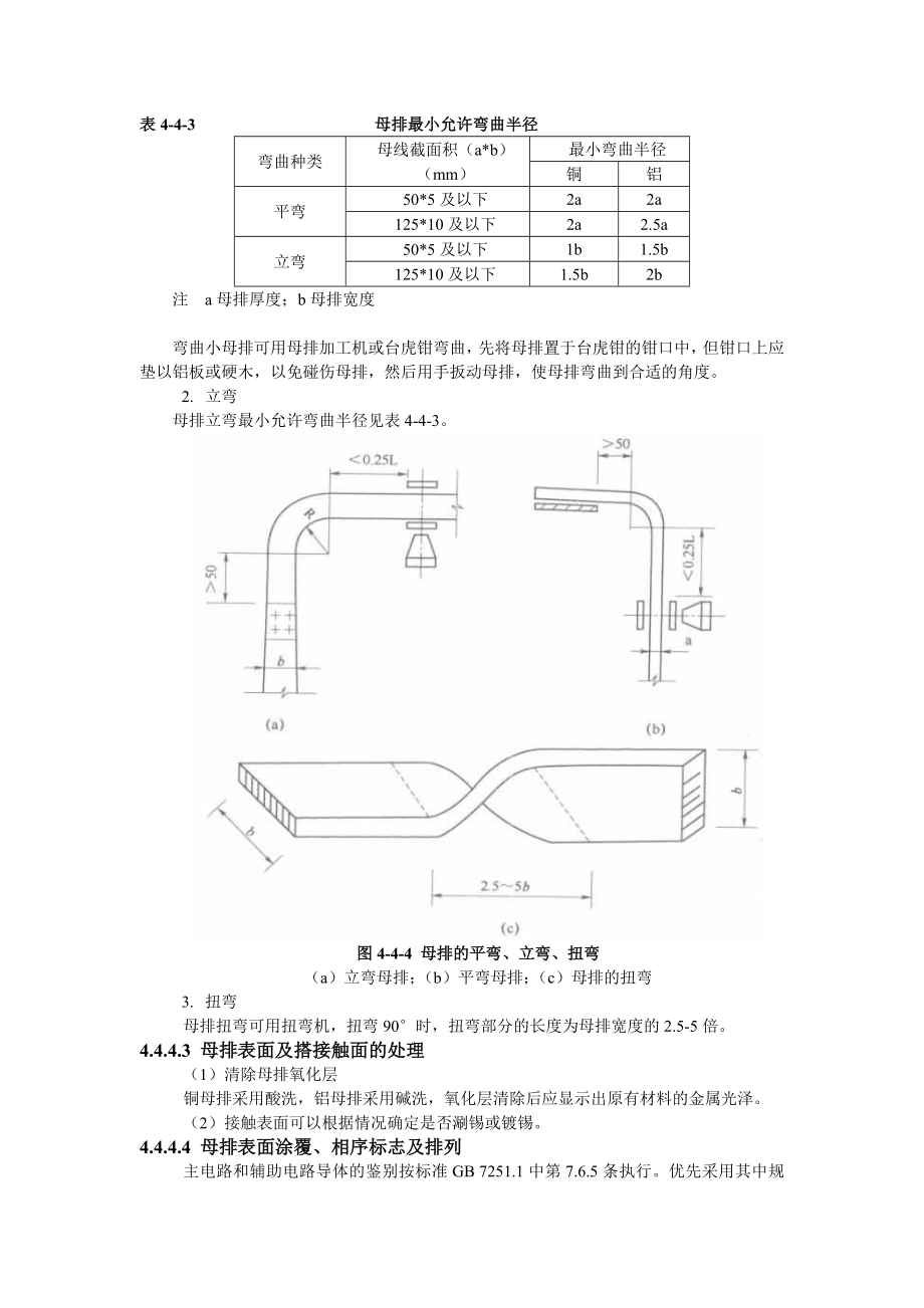 CCC认证企业技术负责人知识读本之加工、装配工艺.doc_第3页