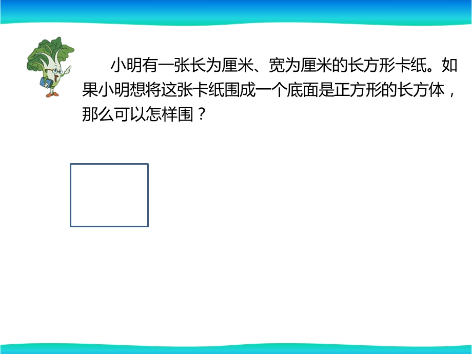 六年级下册数学教学ppt课件-7.2-总复习《图形与几何—立体图形的表面积和体积》苏教版.ppt_第2页