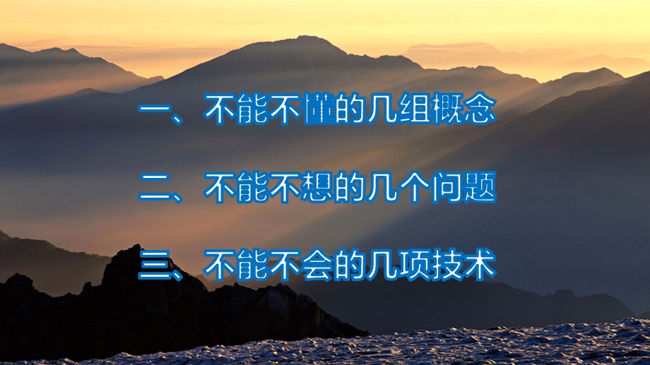 互联网与学校课堂教学深度变革课件.pptx_第3页