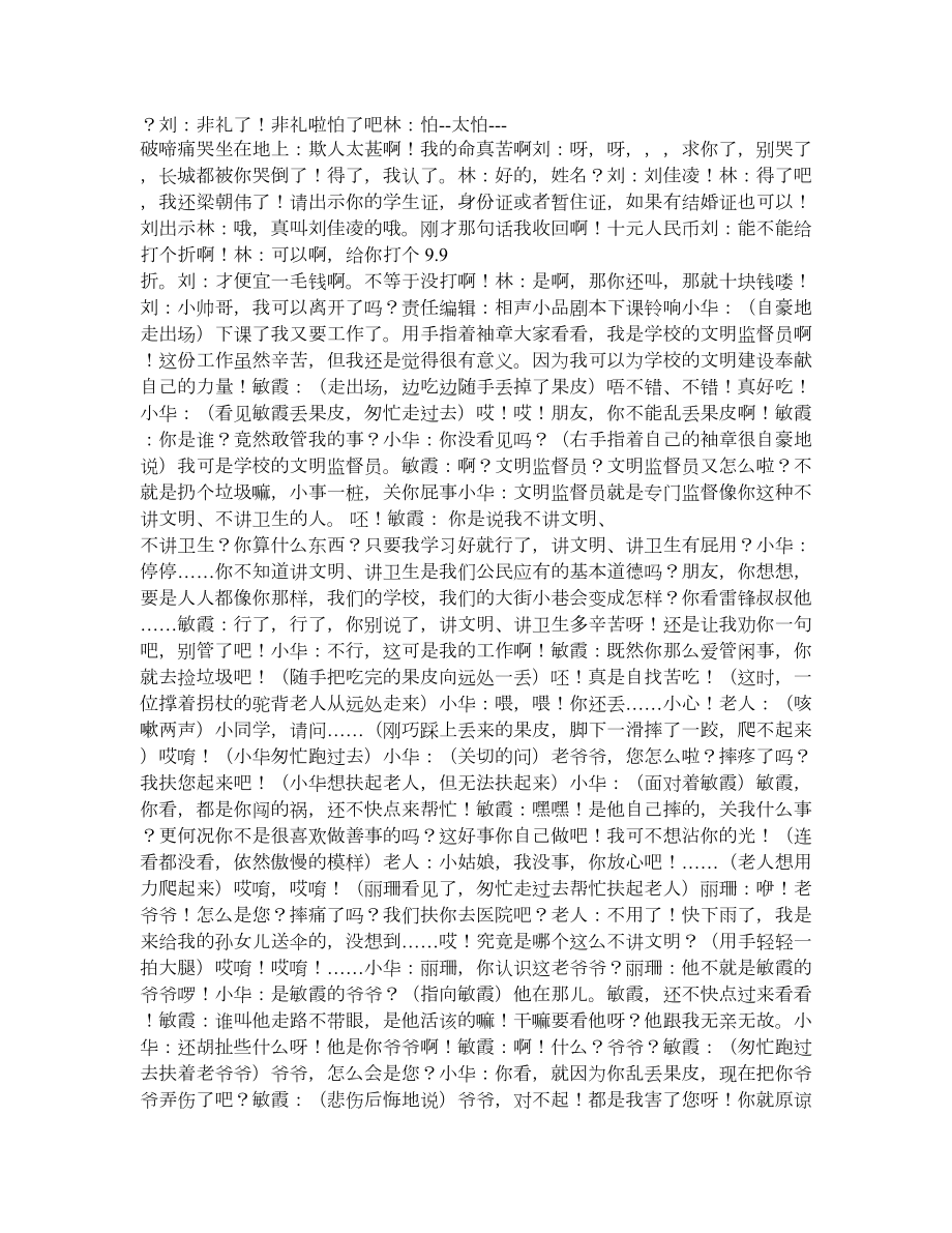 校园文明主题小品剧本《文明校园行》 .doc_第2页