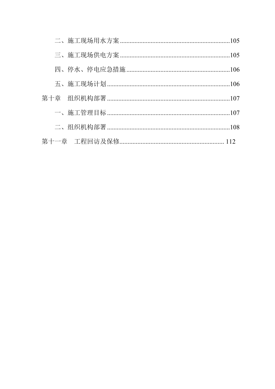 民俗文化村景观长廊技术标.doc_第3页