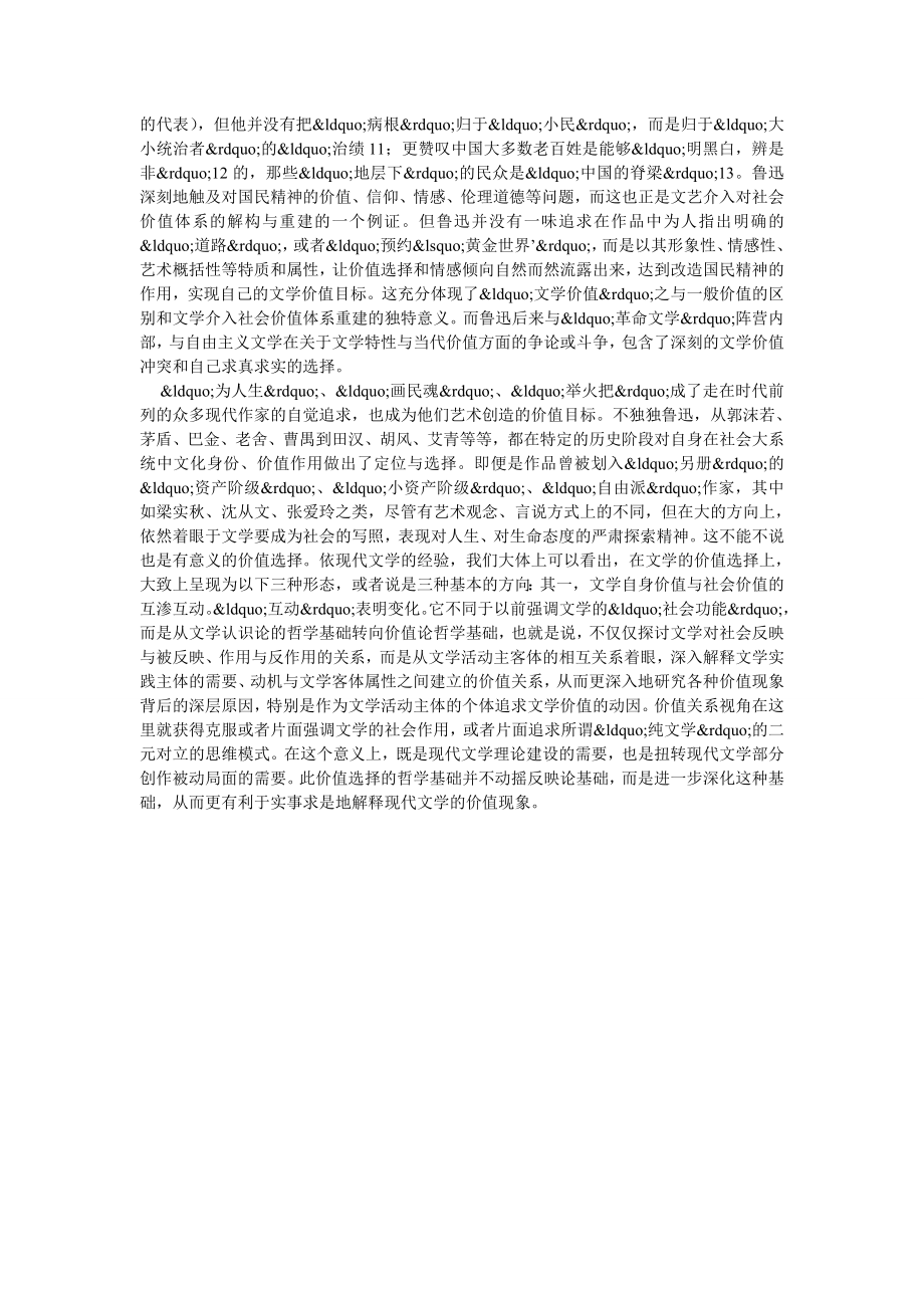 中国现代文学价值选择的启示.doc_第2页