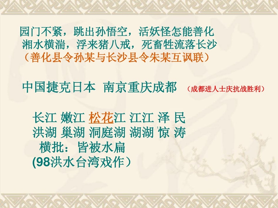 对联写作方法课件.ppt_第3页