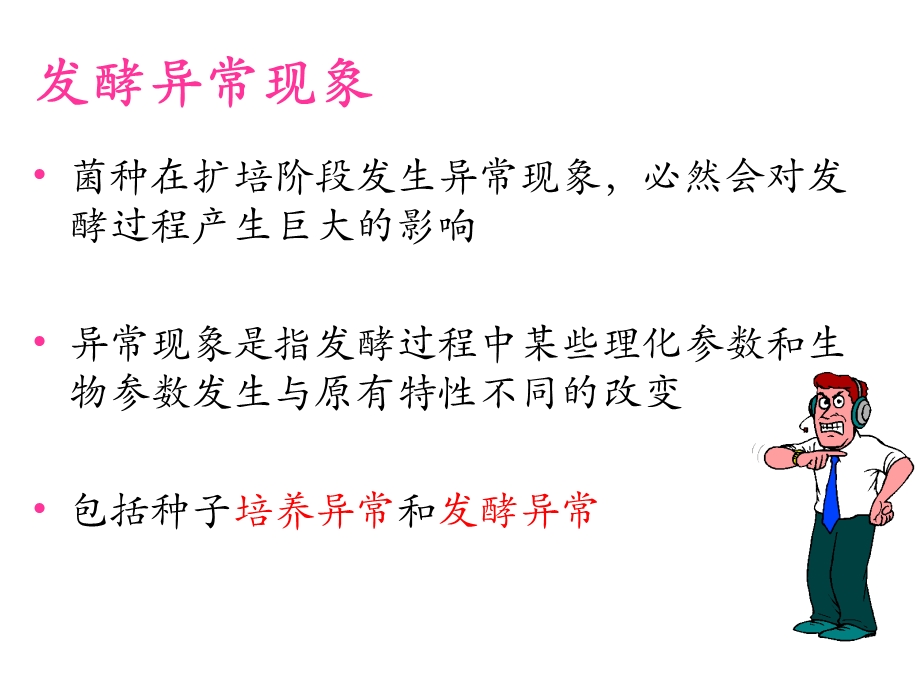 发酵工程第7章课件.ppt_第3页