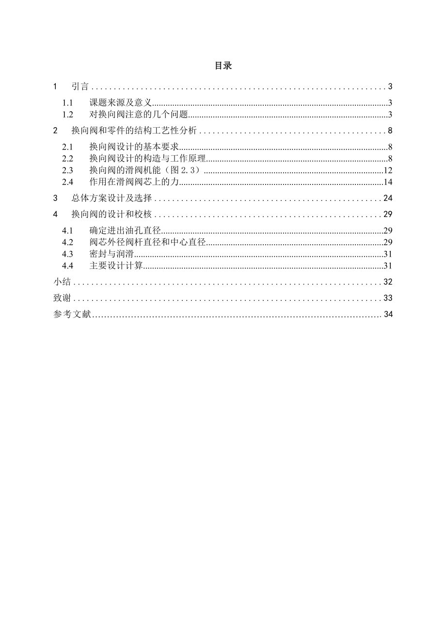 柴油机专用换向阀工艺结构设计.doc_第2页