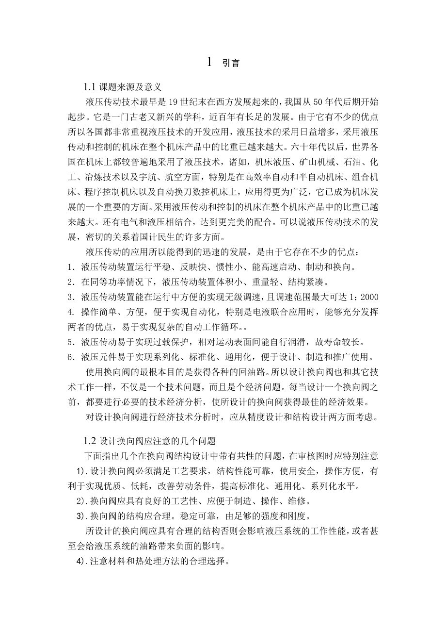 柴油机专用换向阀工艺结构设计.doc_第3页