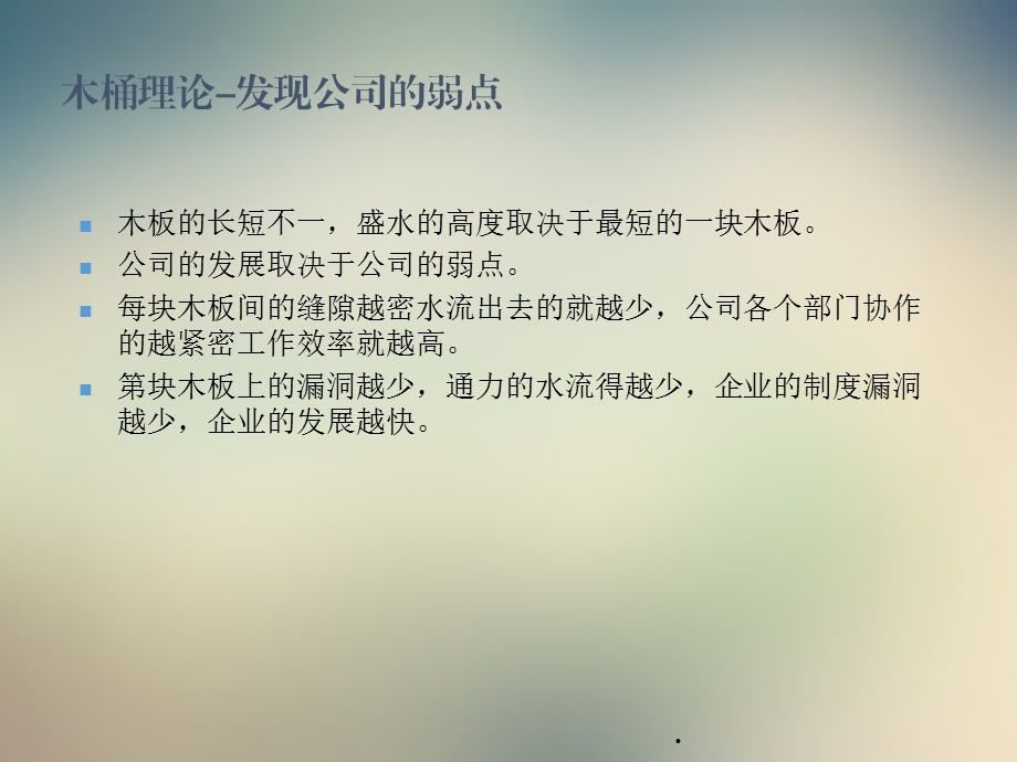 公司战略规划及流程管理课件.ppt_第3页