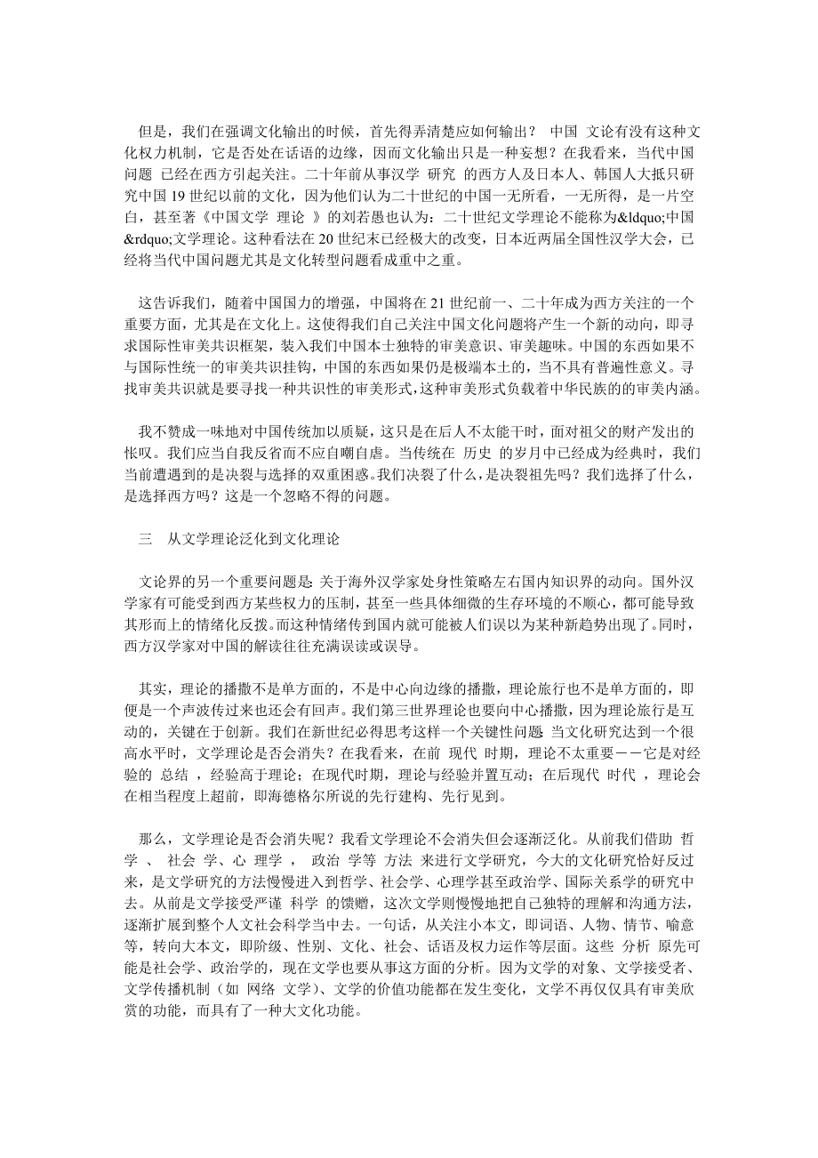 从文学理论到文化研究的精神脉动.doc_第2页