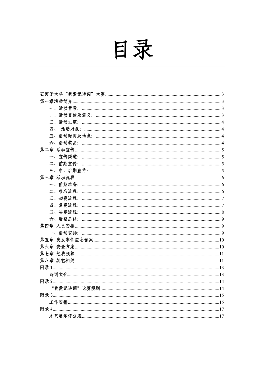 我爱记诗词大赛策划.doc_第2页