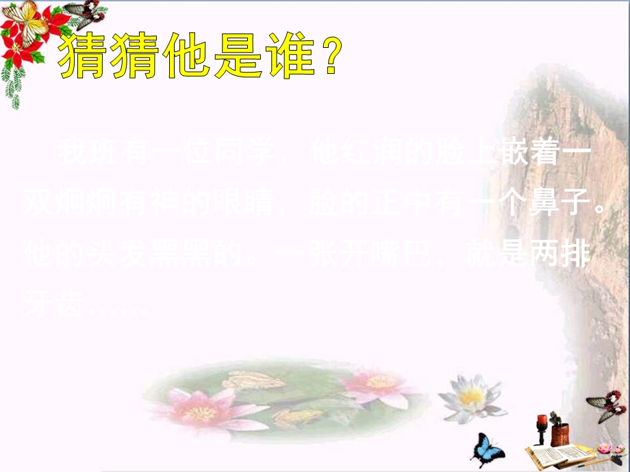 初中作文让细节描写丰富你的文章课件.ppt_第3页