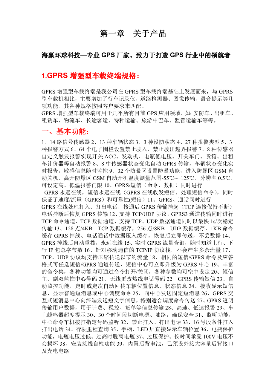 环球科技GPS定位、工程车辆油耗监控、水泥车正反 转监测、管理方案.doc_第2页