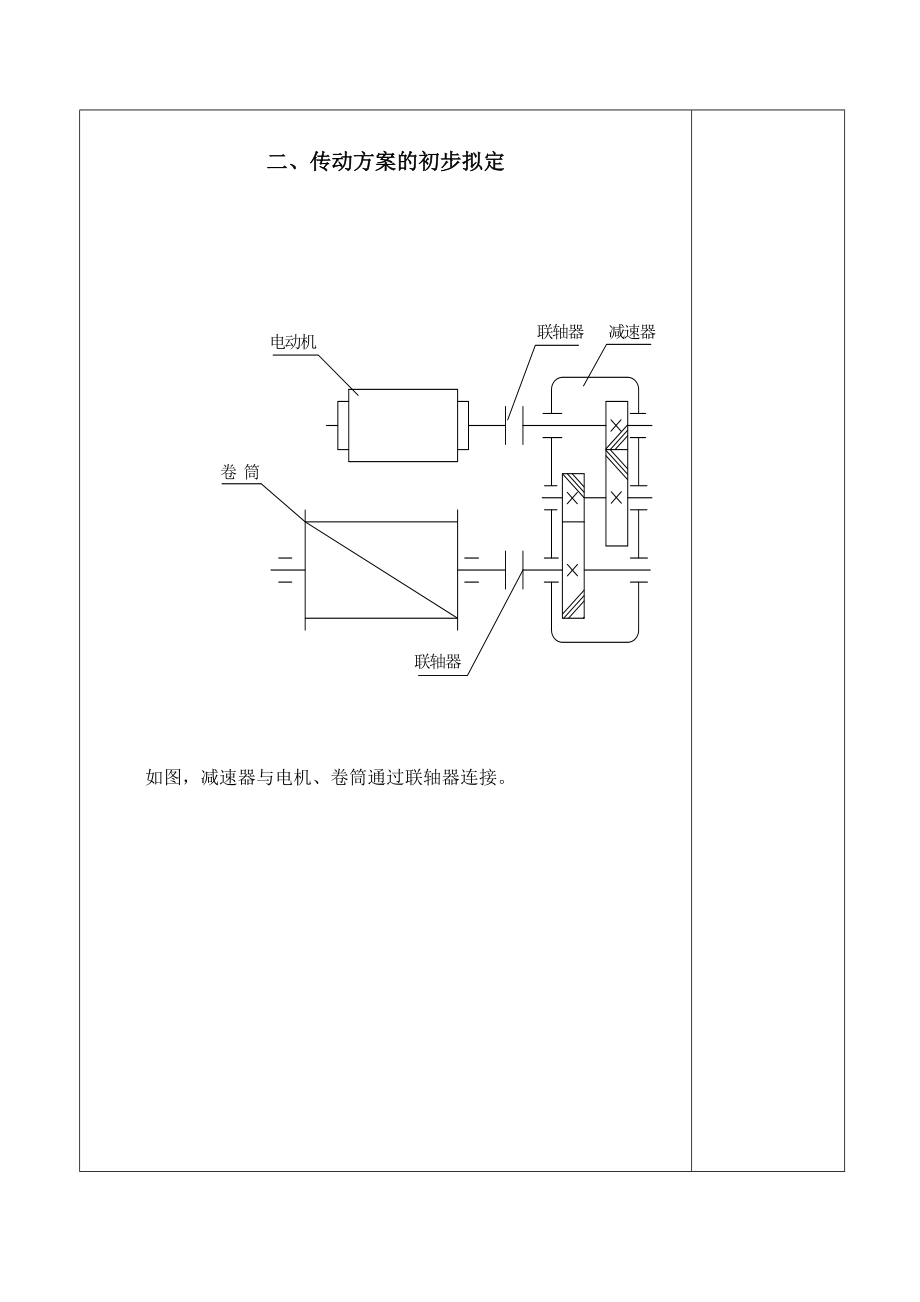 课程设计二级斜齿圆柱齿轮减速器设计(带CAD图).doc_第3页