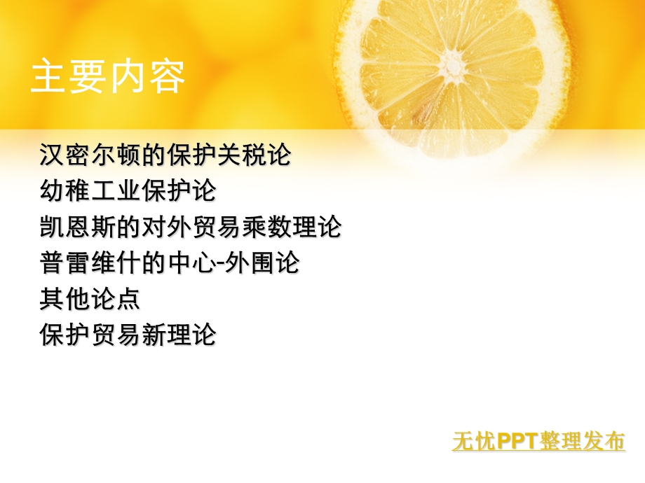 保护贸易理论课件.ppt_第2页