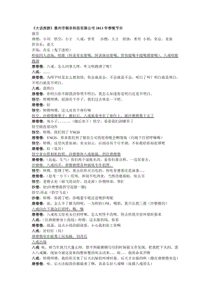 大话西游最搞笑话剧、小品剧本.doc