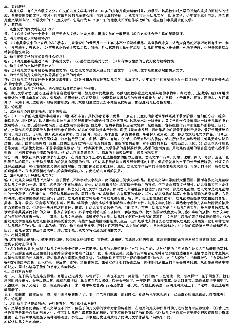 学前教育《儿童文学》复习资料.doc_第1页