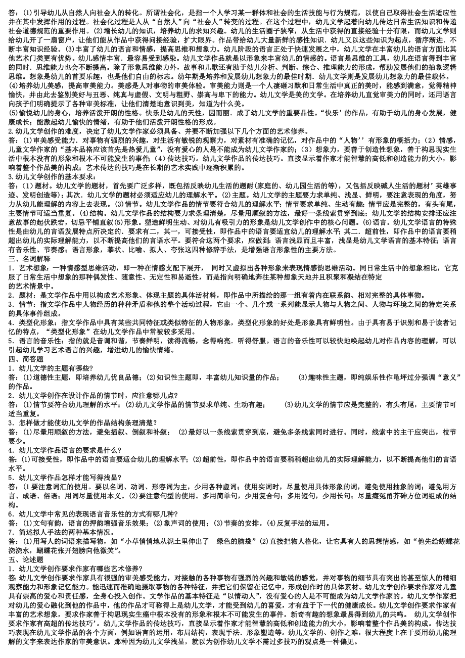 学前教育《儿童文学》复习资料.doc_第2页