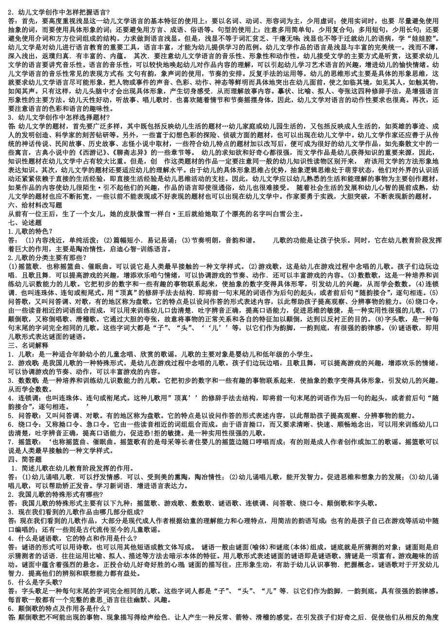 学前教育《儿童文学》复习资料.doc_第3页