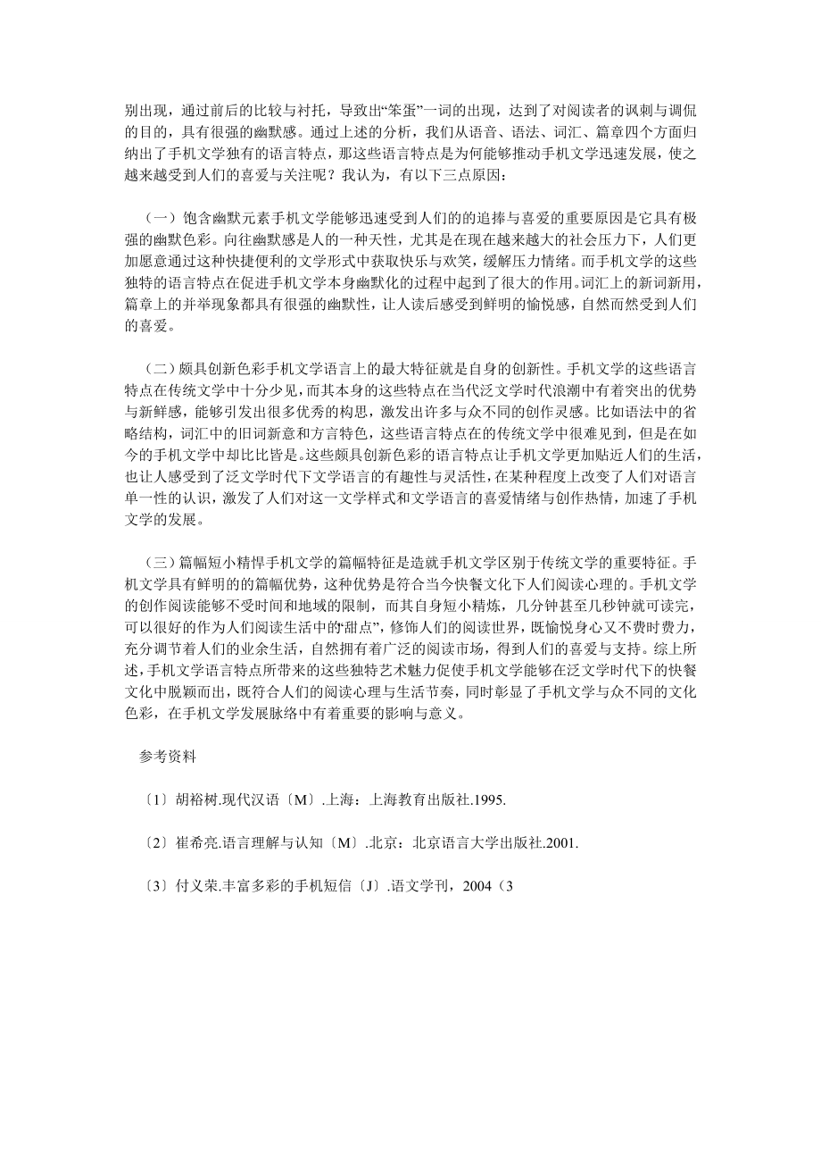 第五媒体中的文学语言魅力与意义.doc_第3页