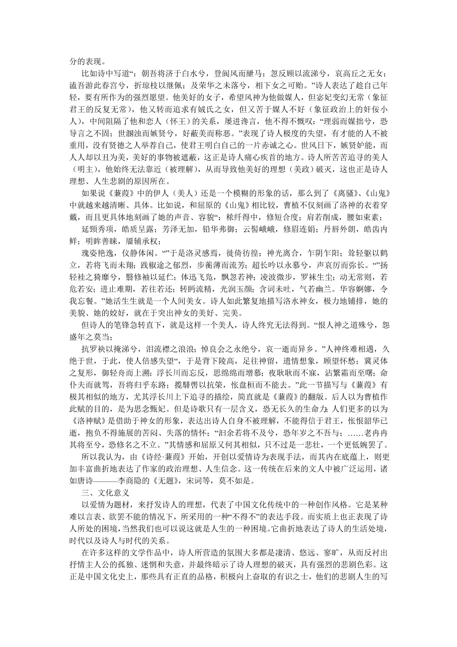 传统文化论文中国文化传统中爱情诗的象征意义.doc_第2页