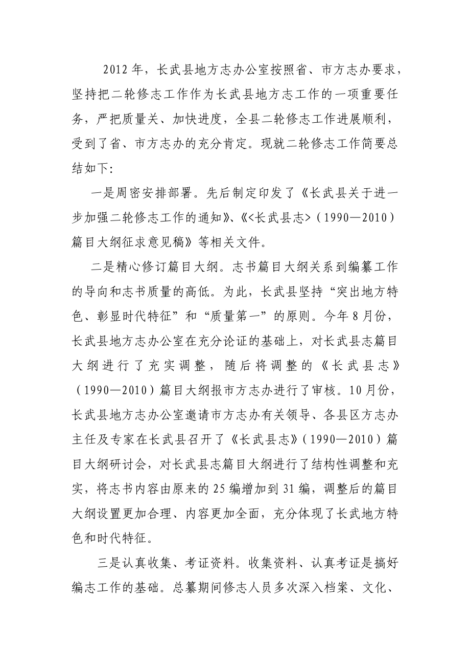 县志办先进事迹材料.doc_第1页