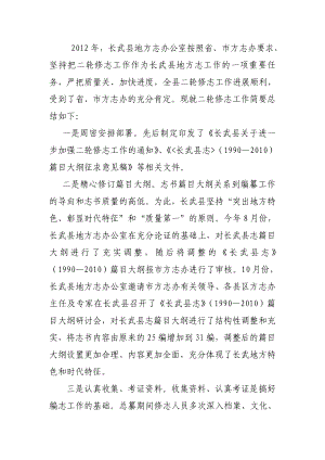 县志办先进事迹材料.doc