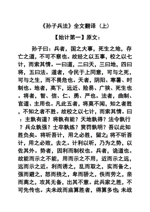 《孙子兵法》全文翻译.doc