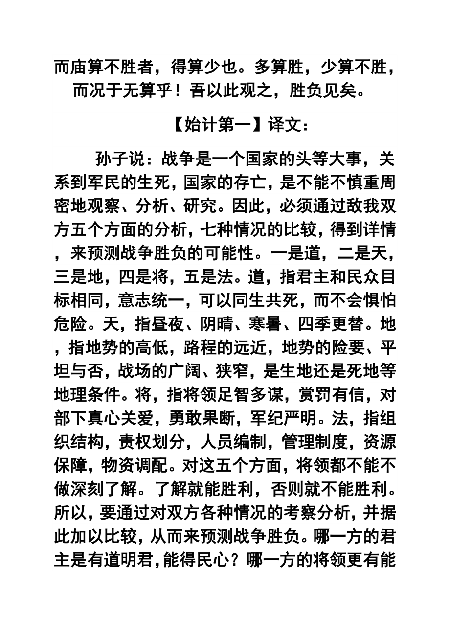 《孙子兵法》全文翻译.doc_第2页