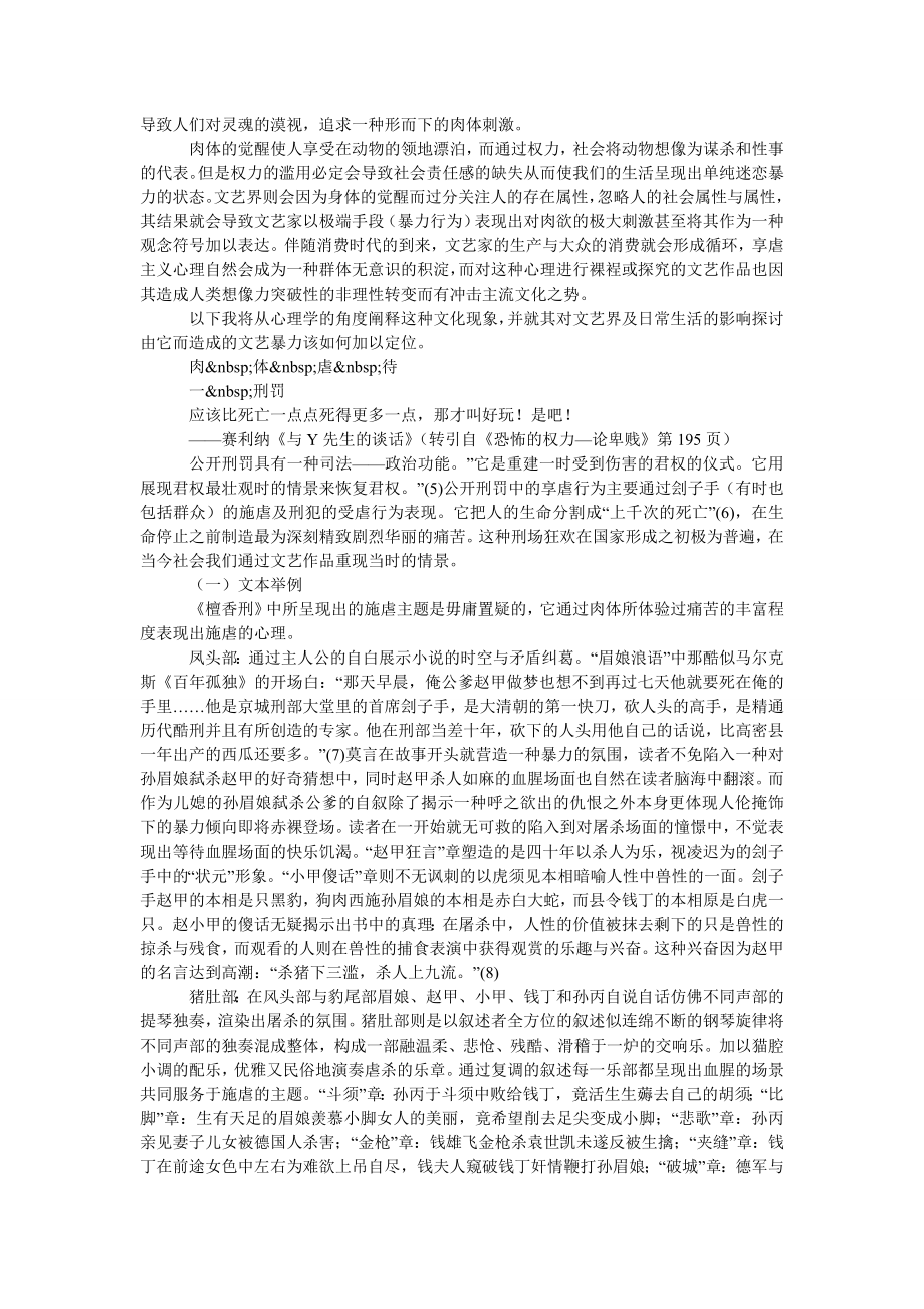 享虐与权力——对文艺作品暴力现象的透析.doc_第2页