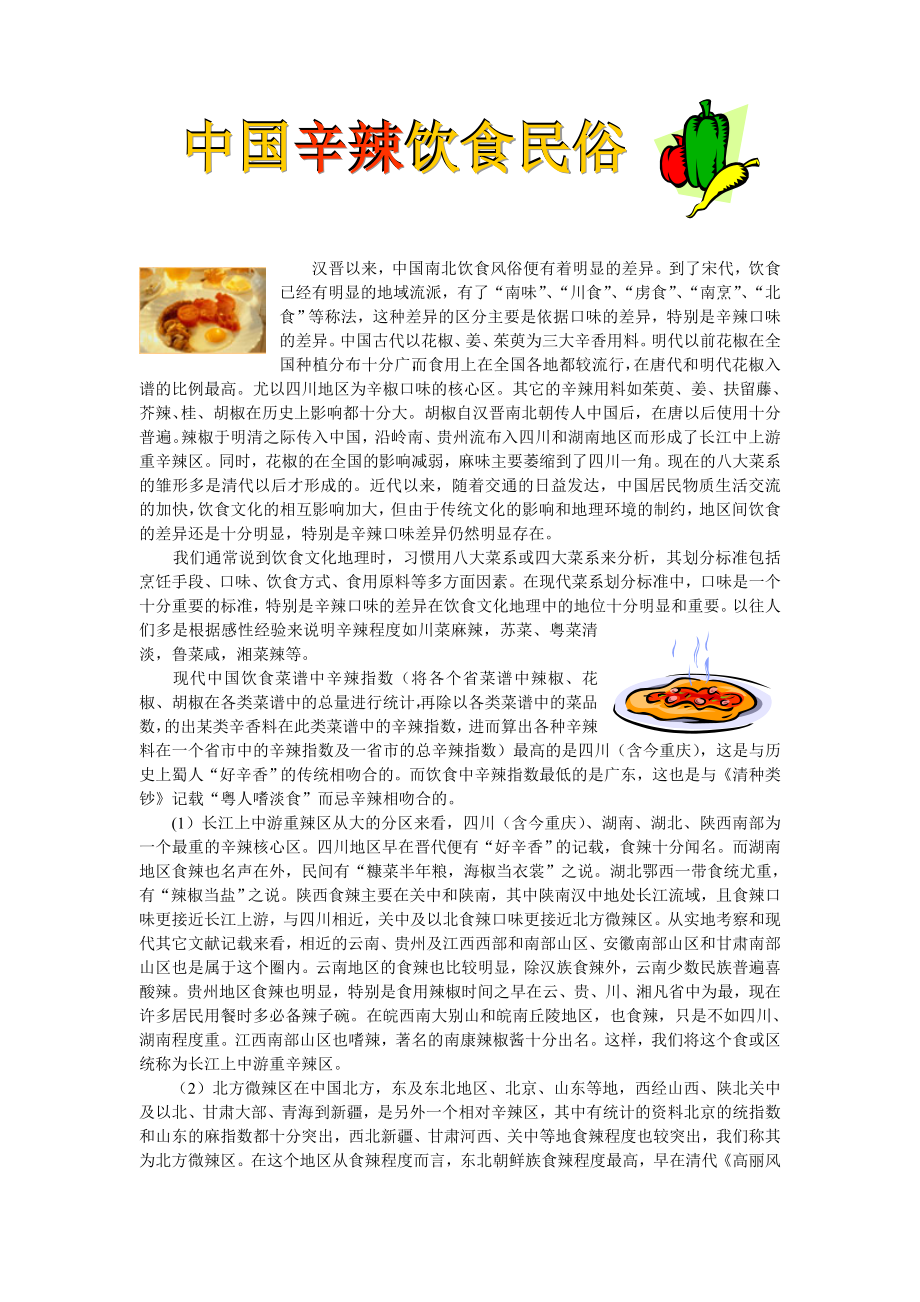 中国辛辣饮食民俗.doc_第1页