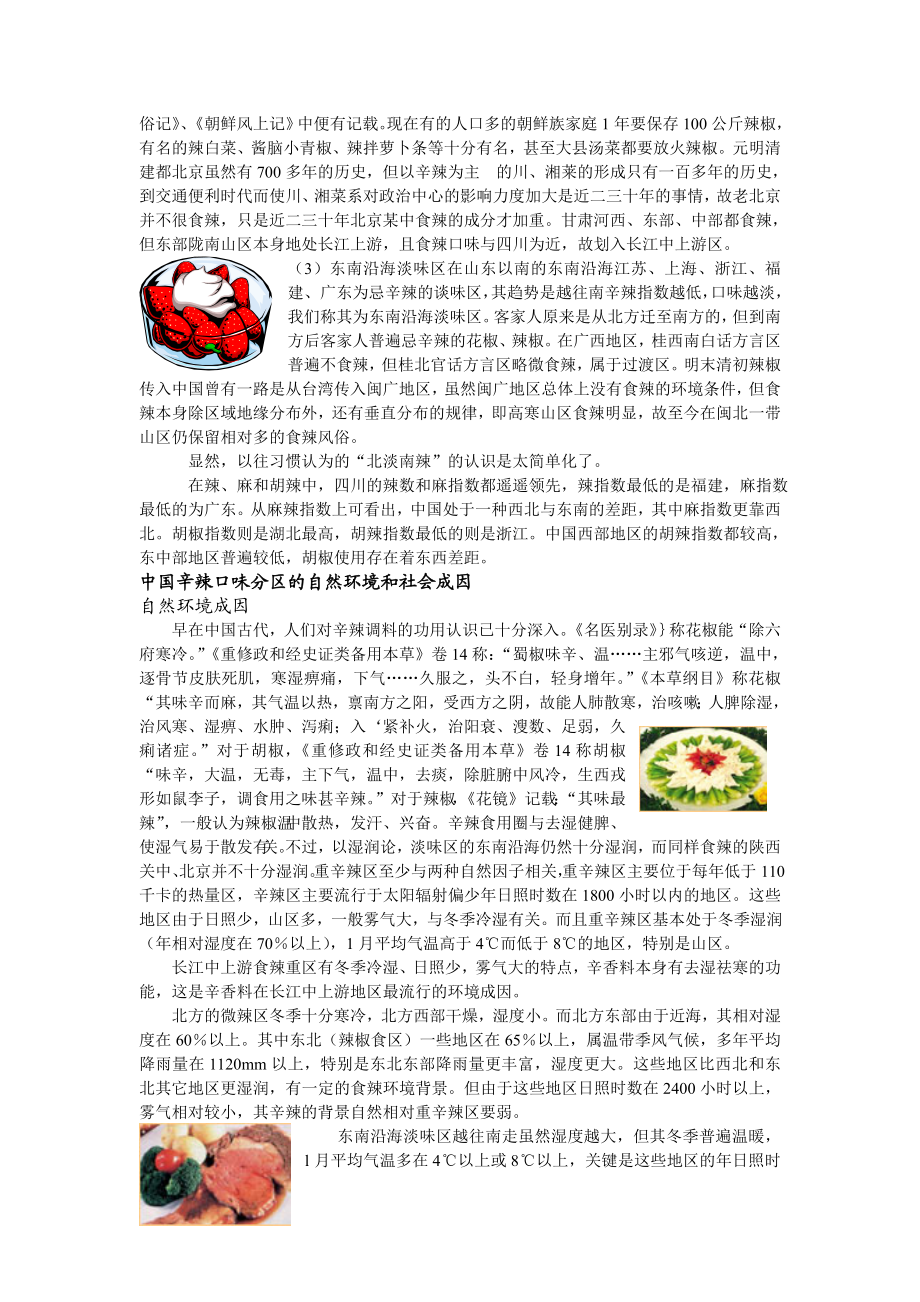 中国辛辣饮食民俗.doc_第2页