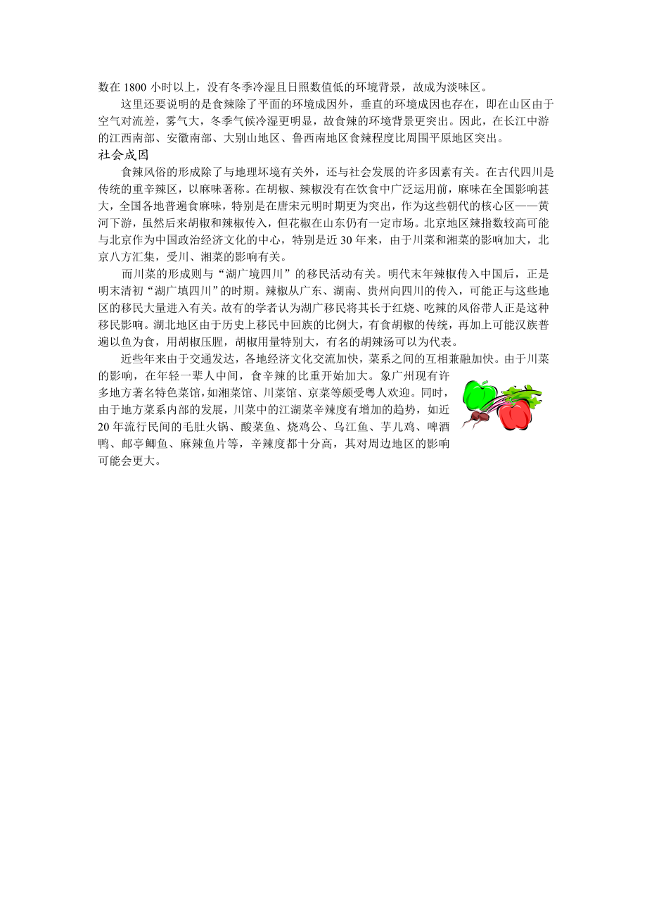 中国辛辣饮食民俗.doc_第3页