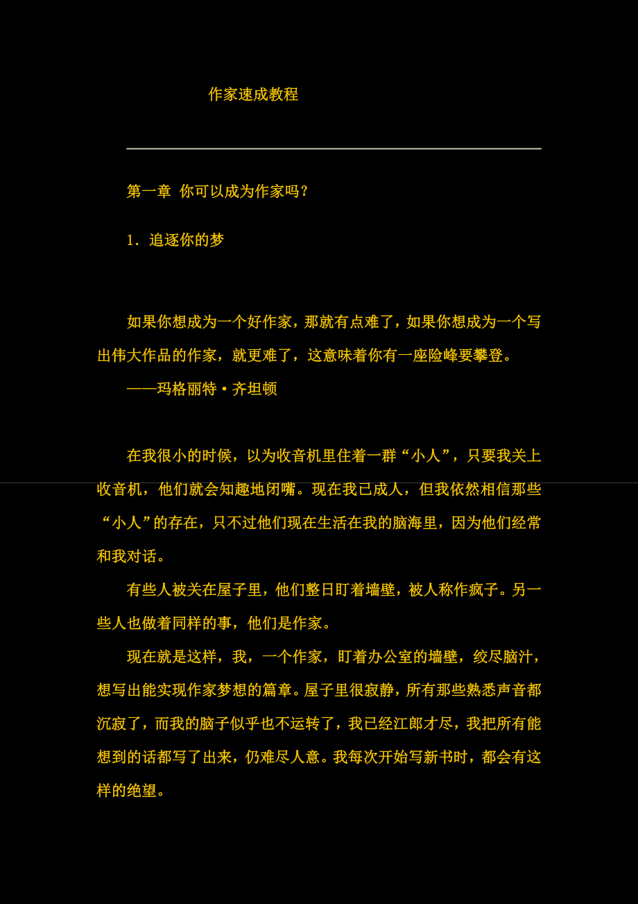 《作家速成教程》.doc_第1页