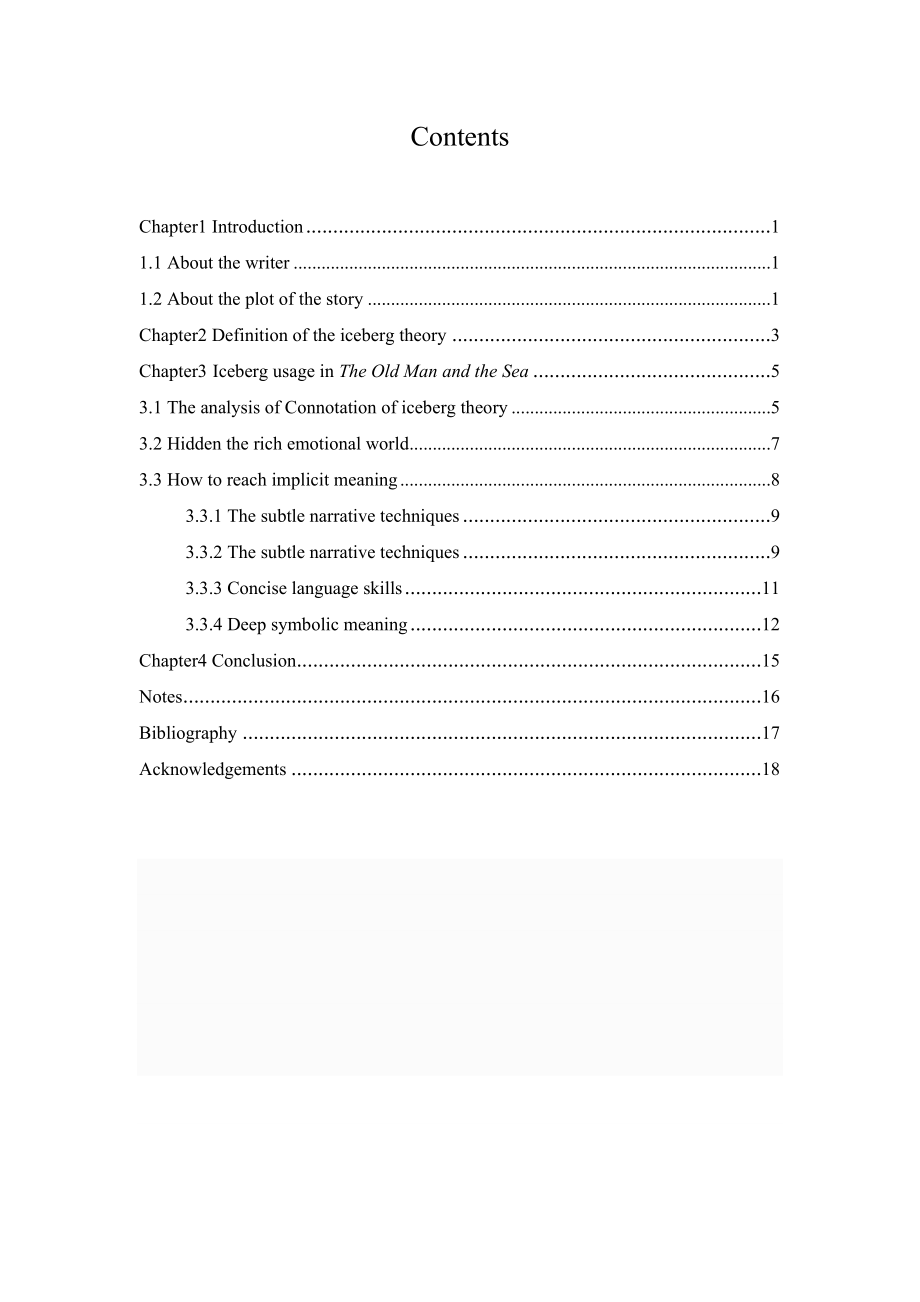 The Iceberg Theory in The Old Man and the Sea冰山理论与《老人与海》 .doc_第3页