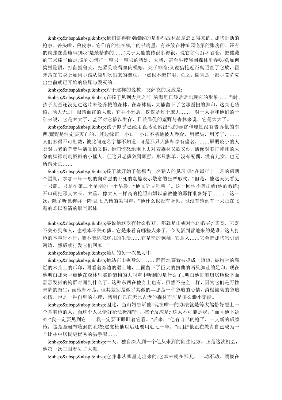 “熊”：呼唤自然意识和社会道德——威廉&#8226;福克纳《熊》的.doc_第2页