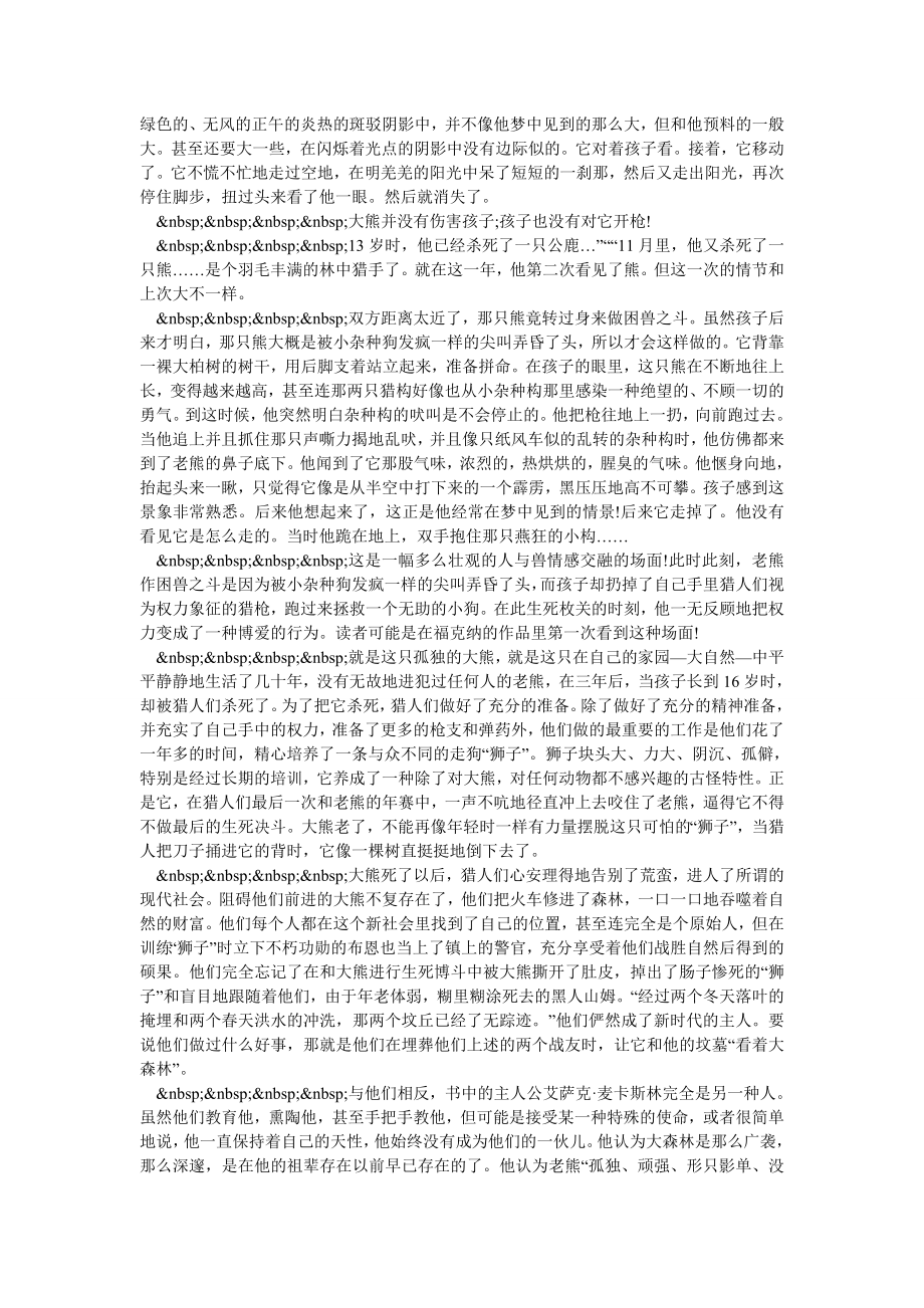 “熊”：呼唤自然意识和社会道德——威廉&#8226;福克纳《熊》的.doc_第3页