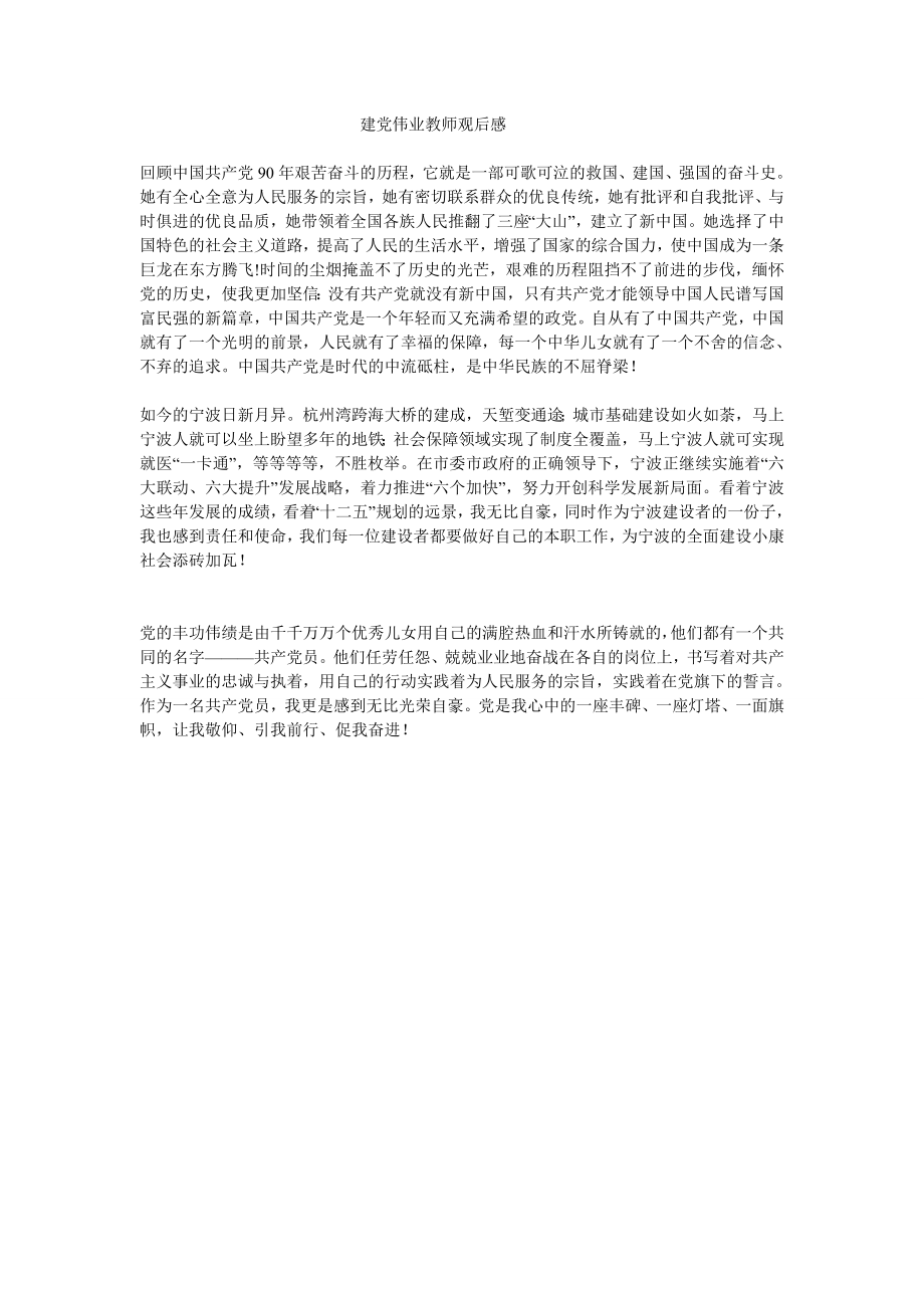 建党伟业教师观后感.doc_第1页